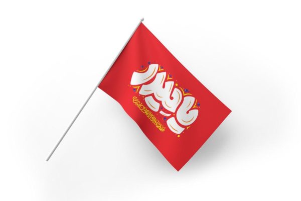 پرچم دستی یا حیدر| بسته 50عددی - Image 4
