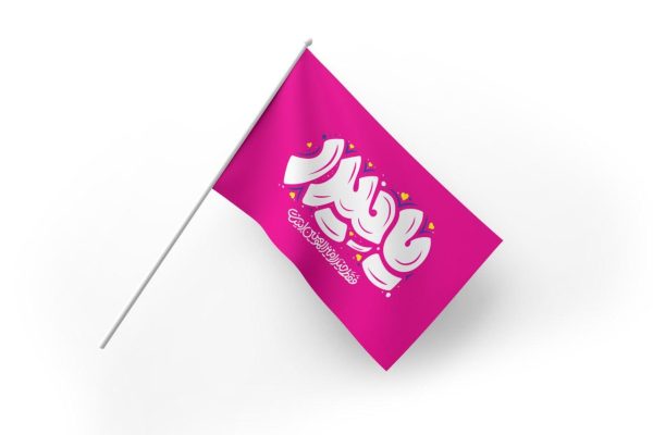 پرچم دستی یا حیدر| بسته 50عددی - Image 2