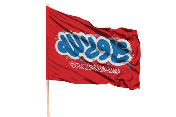 پرچم علی ولی الله | طرح 2 | بسته 50 عددی - Image 4