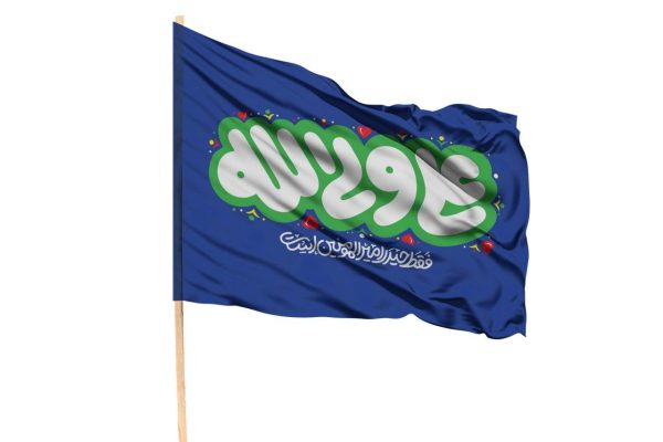 پرچم علی ولی الله | طرح 2 | بسته 50 عددی - Image 3